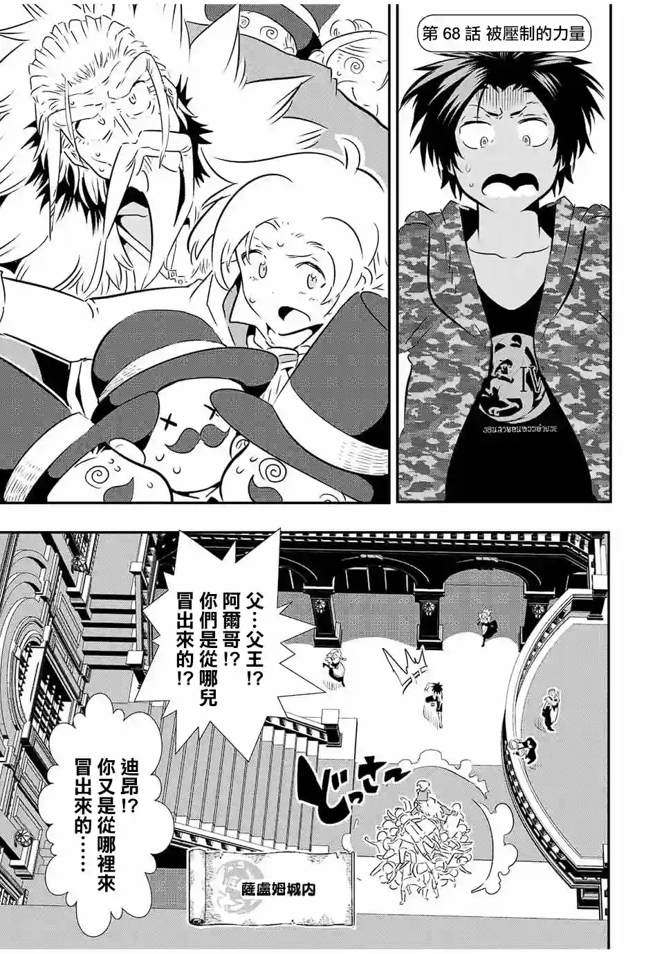 转生七王子的魔法全解第68话