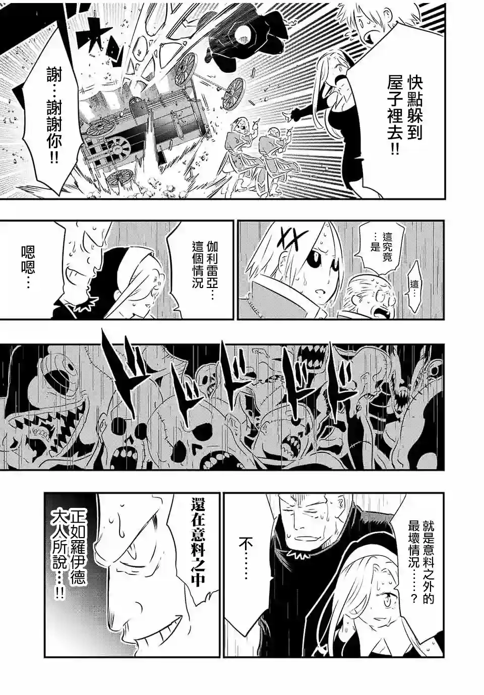 转生七王子的魔法全解第68话