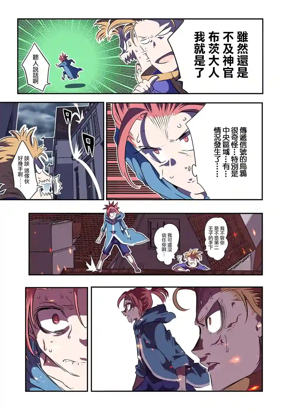 转生七王子的魔法全解第69话