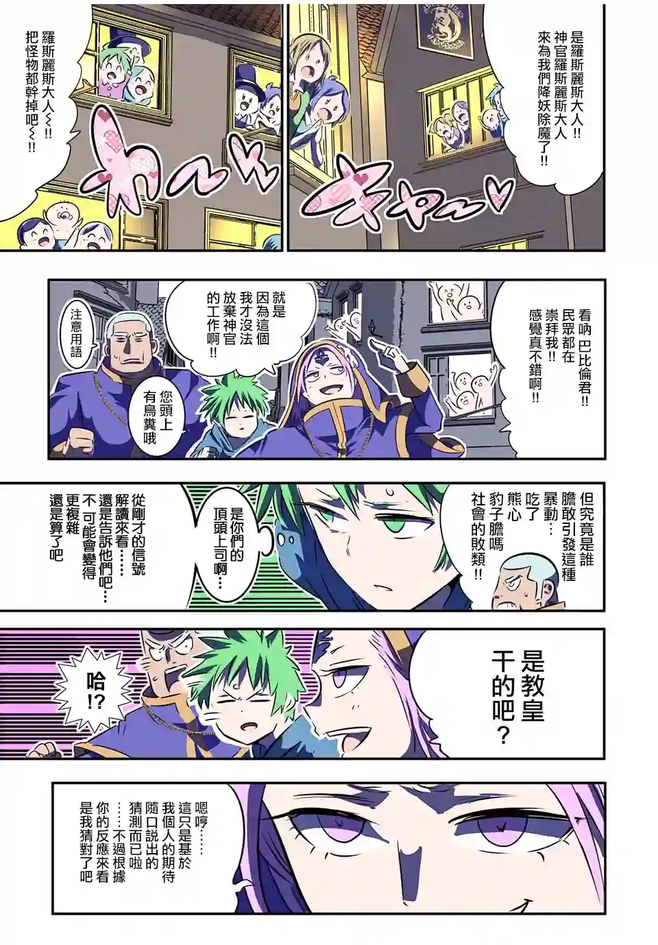 转生七王子的魔法全解第69话