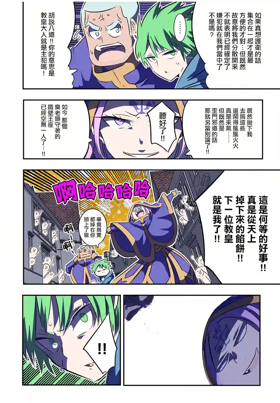 转生七王子的魔法全解第69话