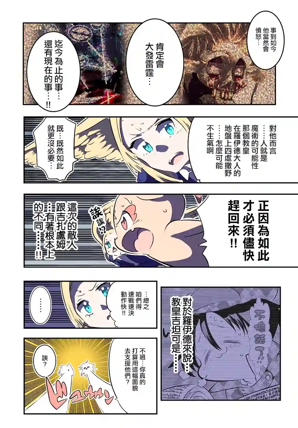 转生七王子的魔法全解第69话