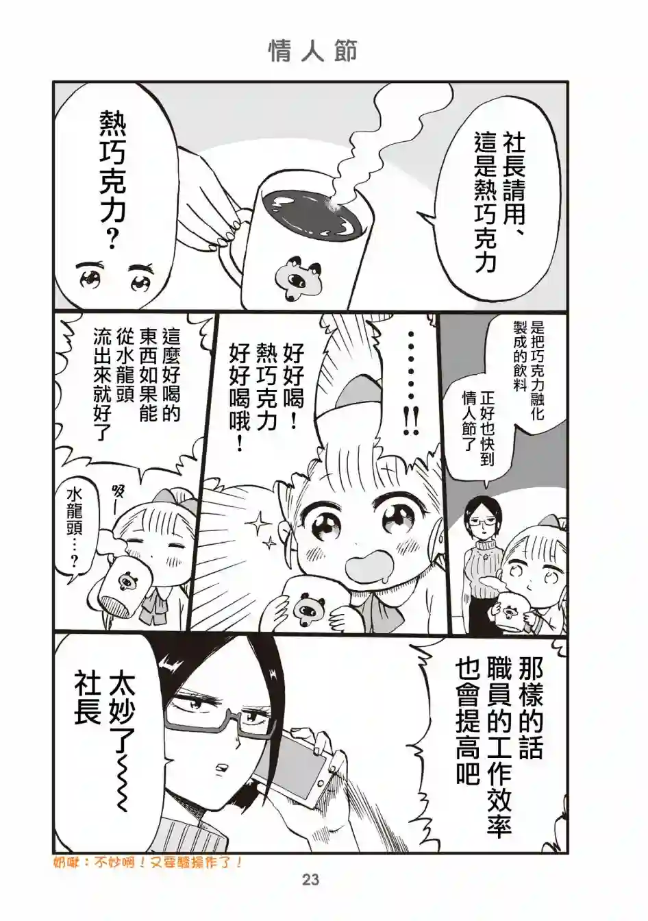 小不点社长第05话