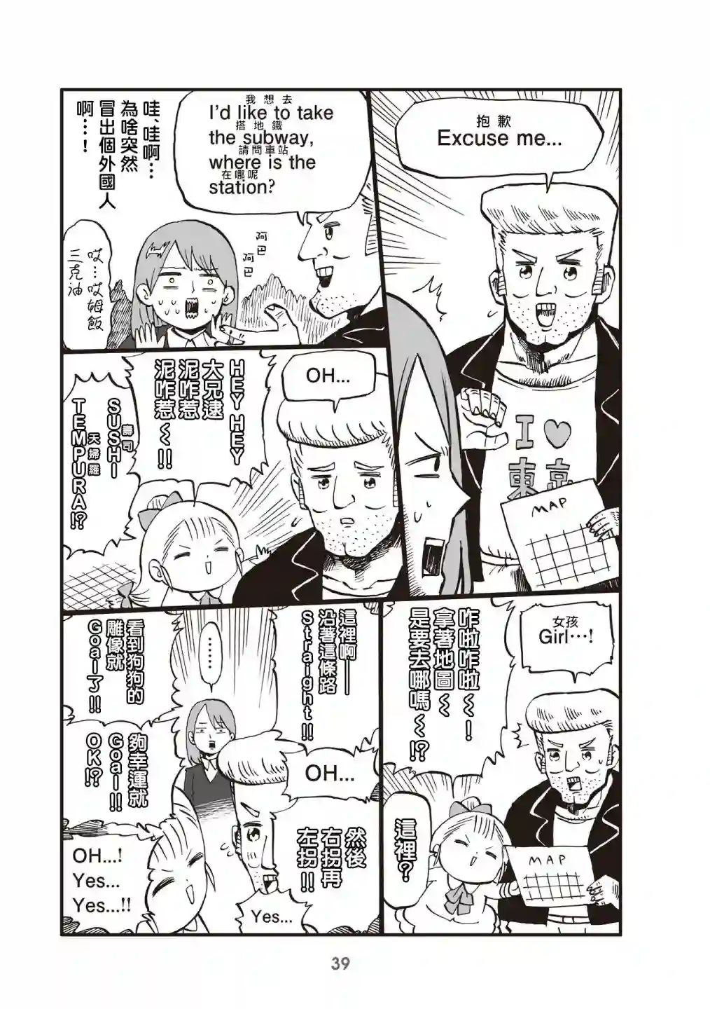 小不点社长第09话