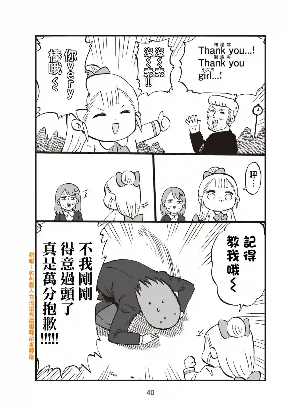 小不点社长第09话