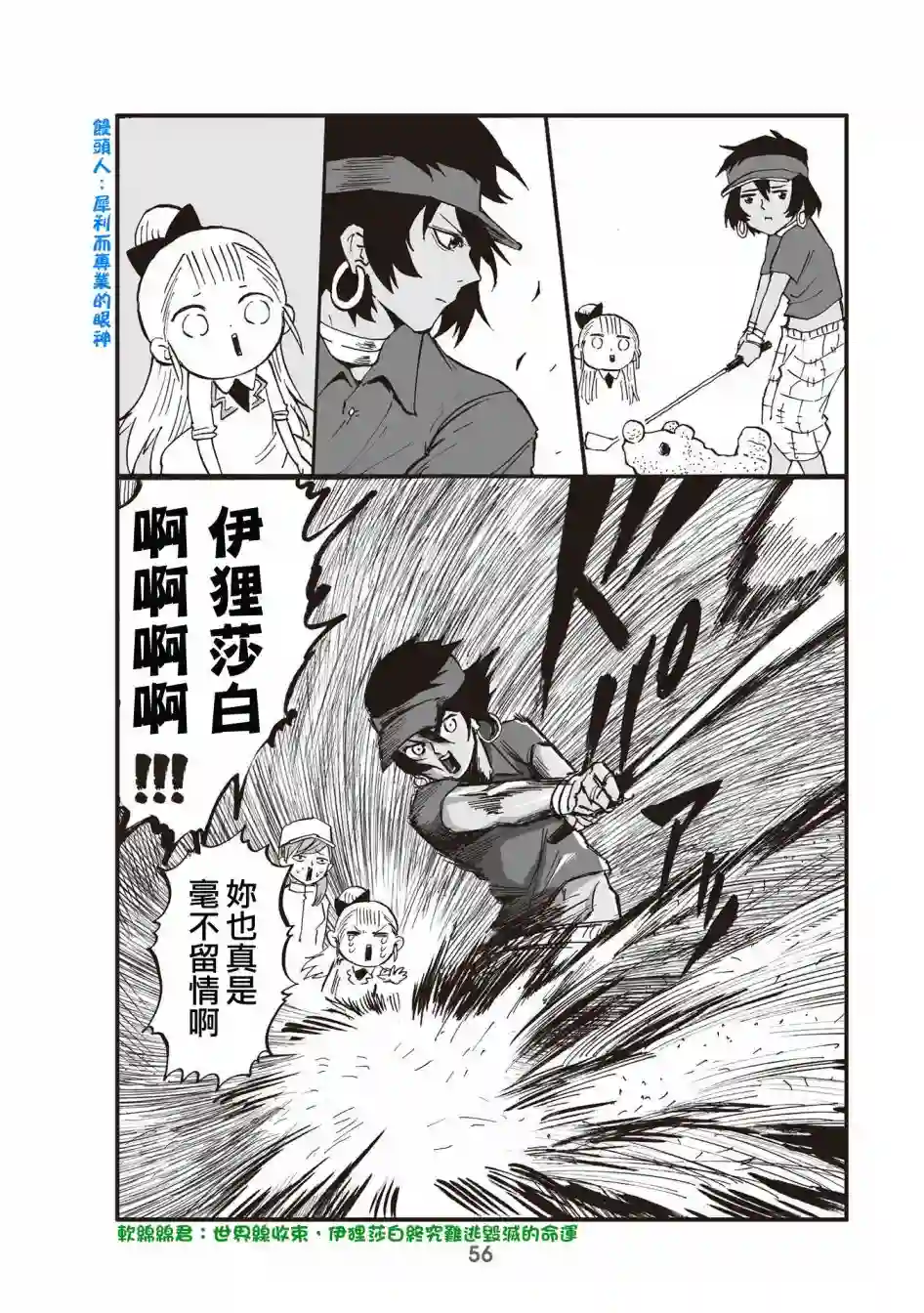 小不点社长第13话