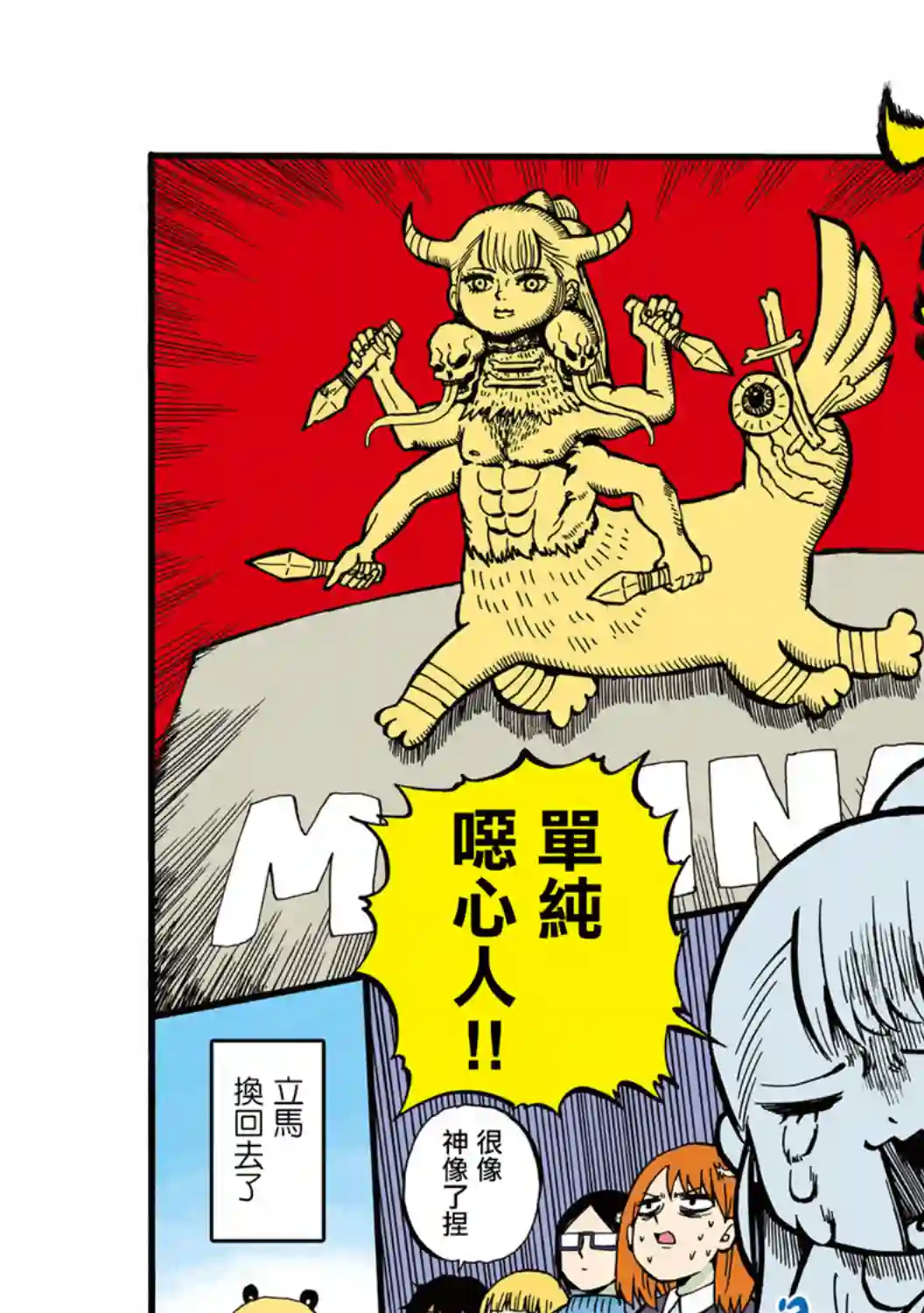 小不点社长第33话