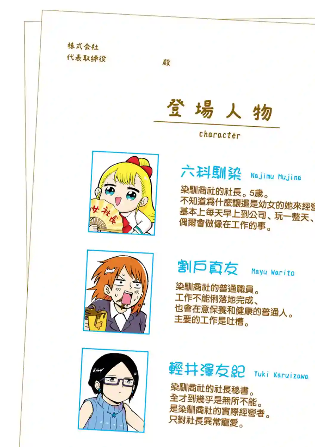 小不点社长第33话