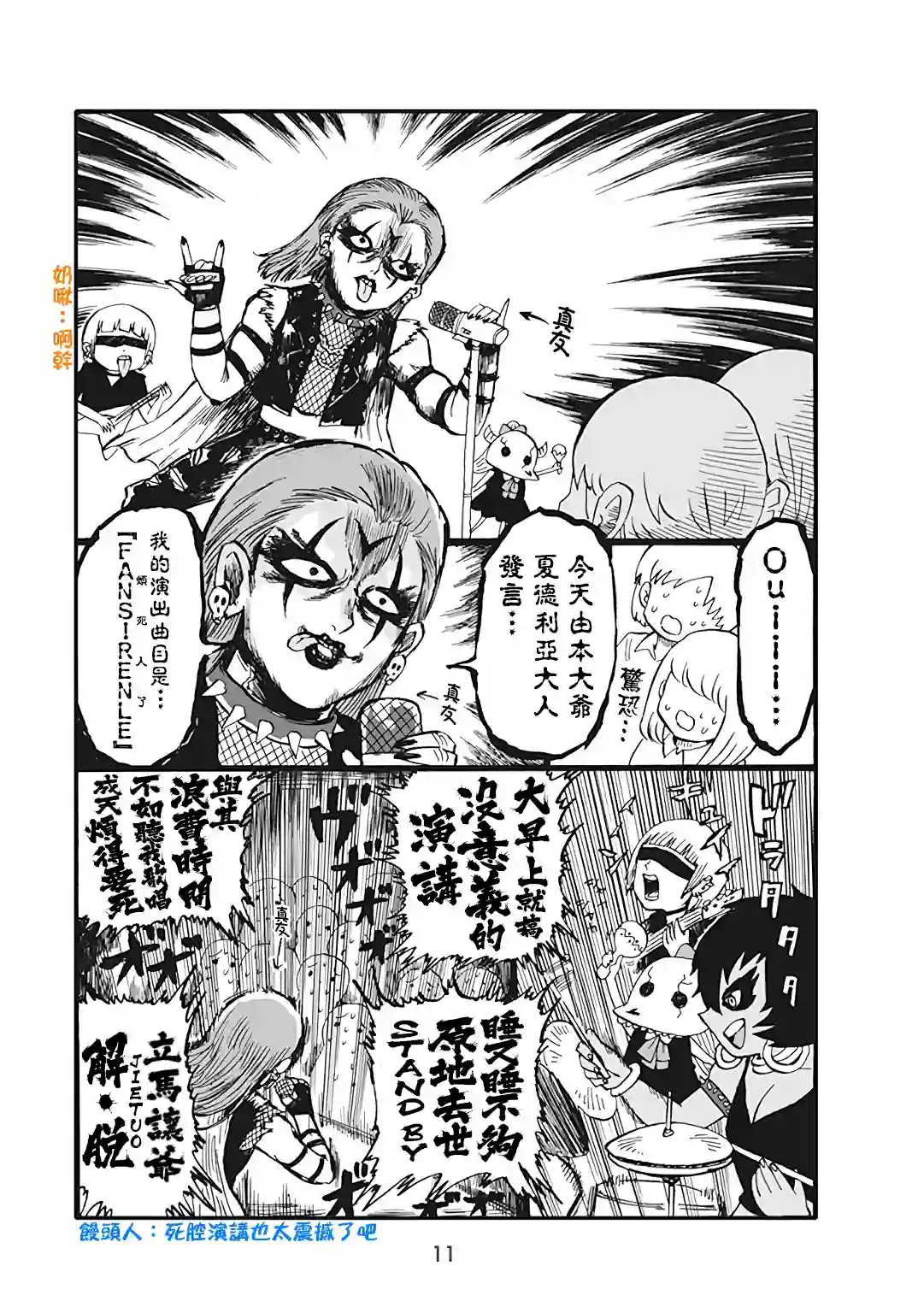 小不点社长第34话