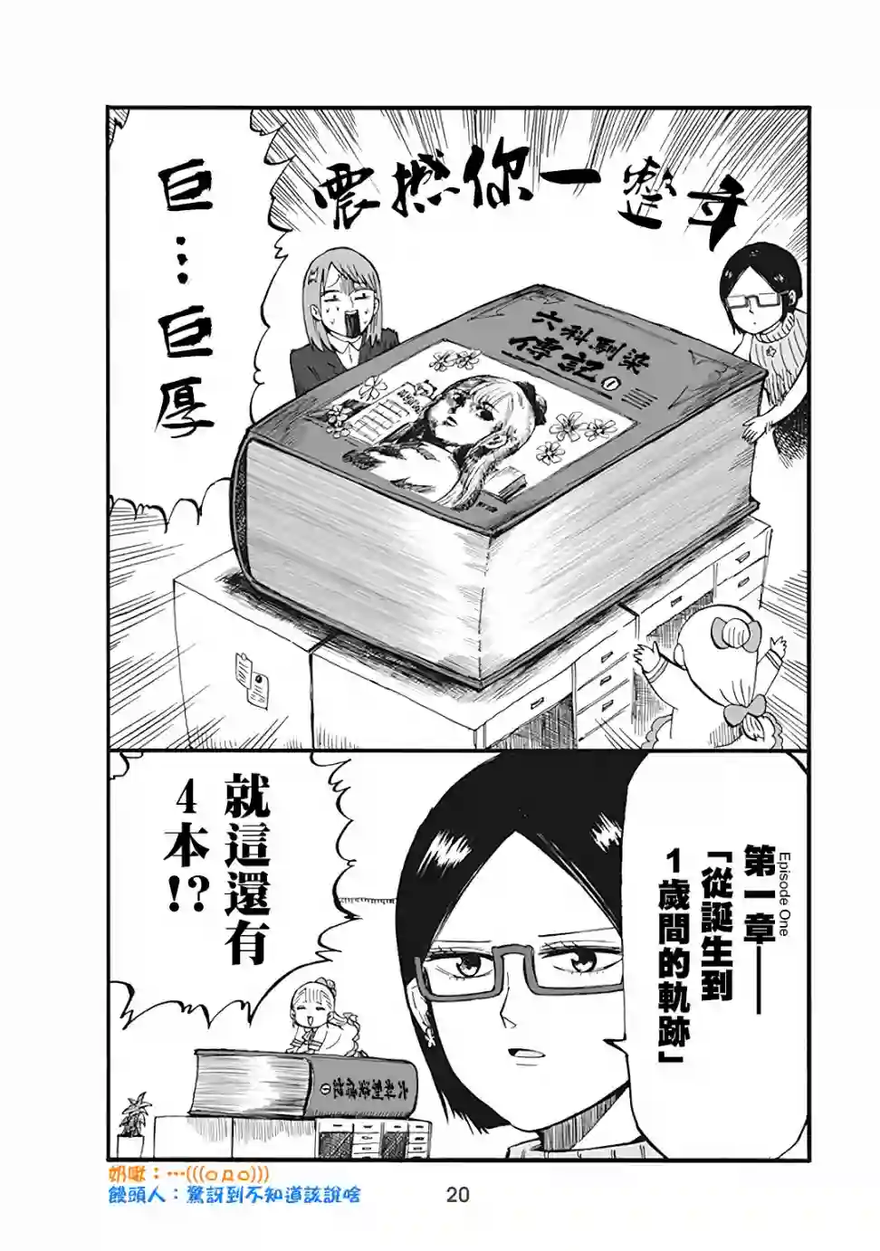 小不点社长第36话