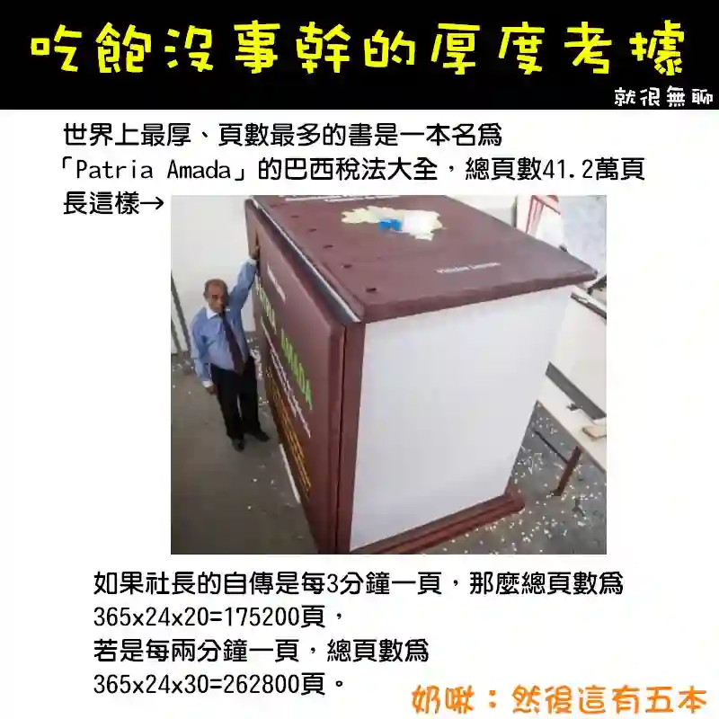 小不点社长第36话