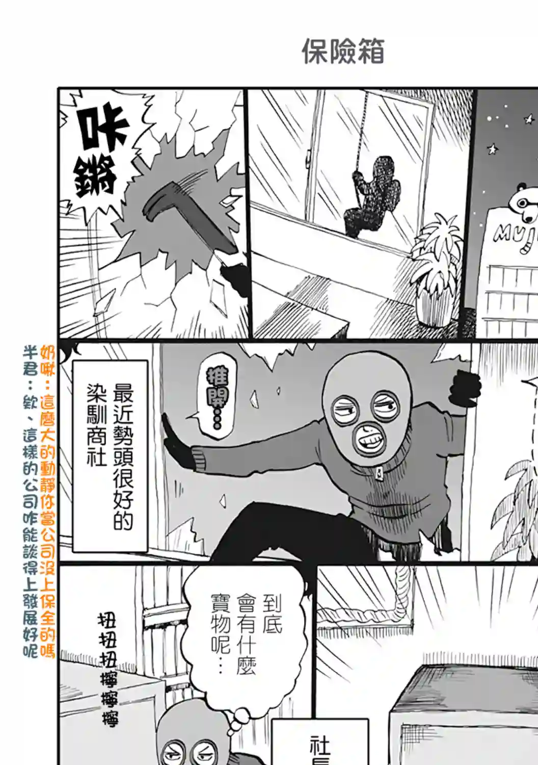 小不点社长第48话