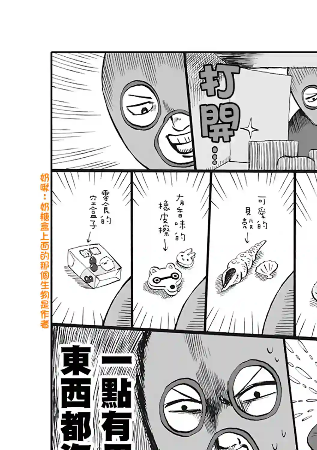 小不点社长第48话