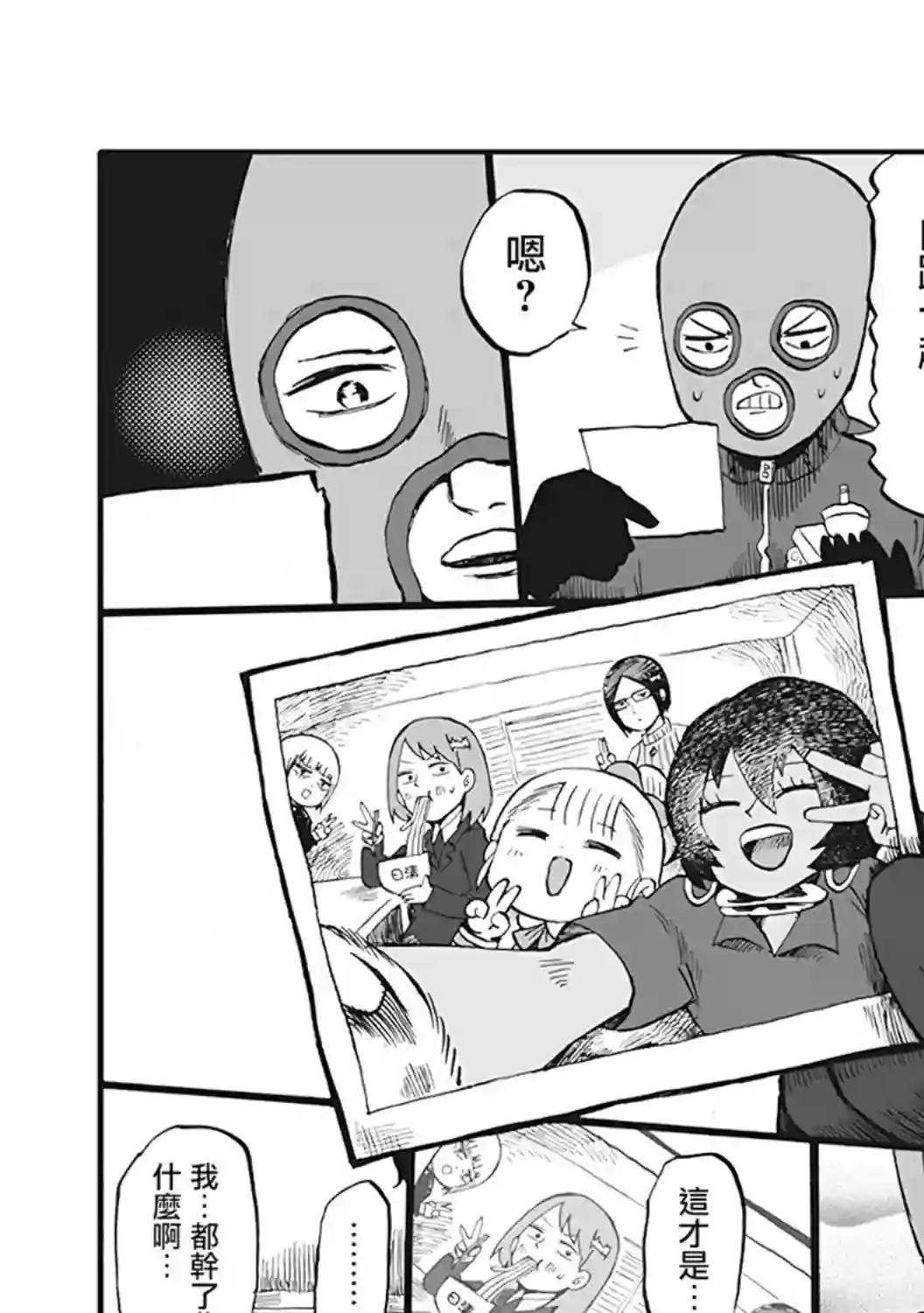 小不点社长第48话