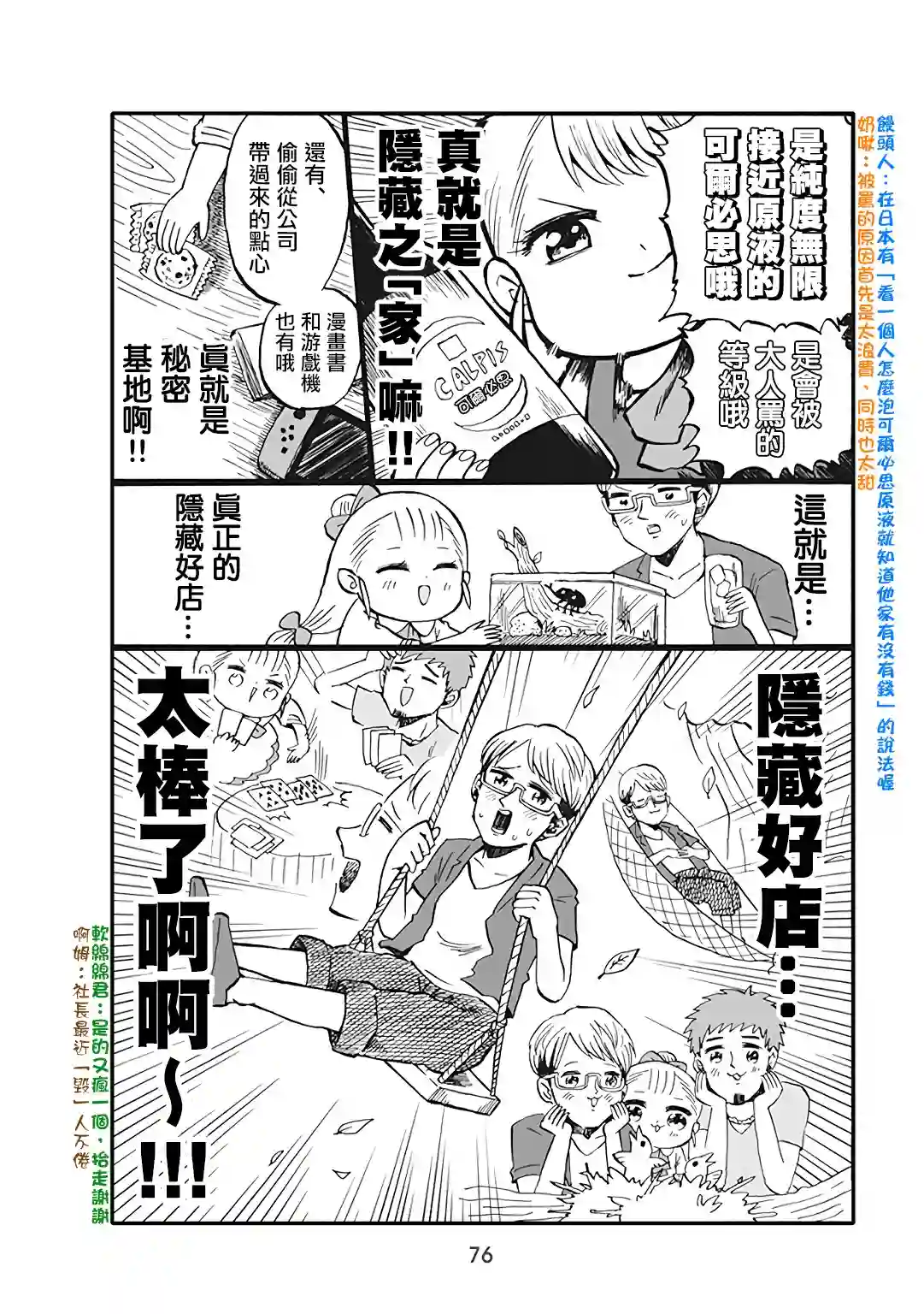 小不点社长第49话