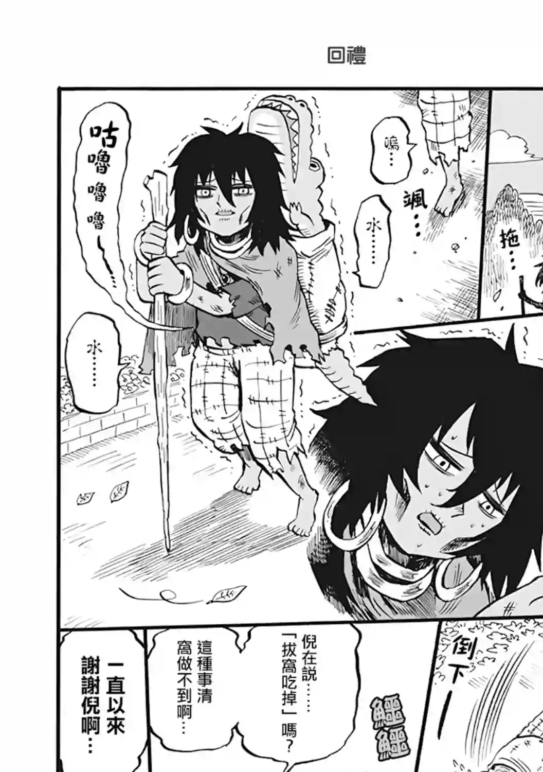 小不点社长第52话