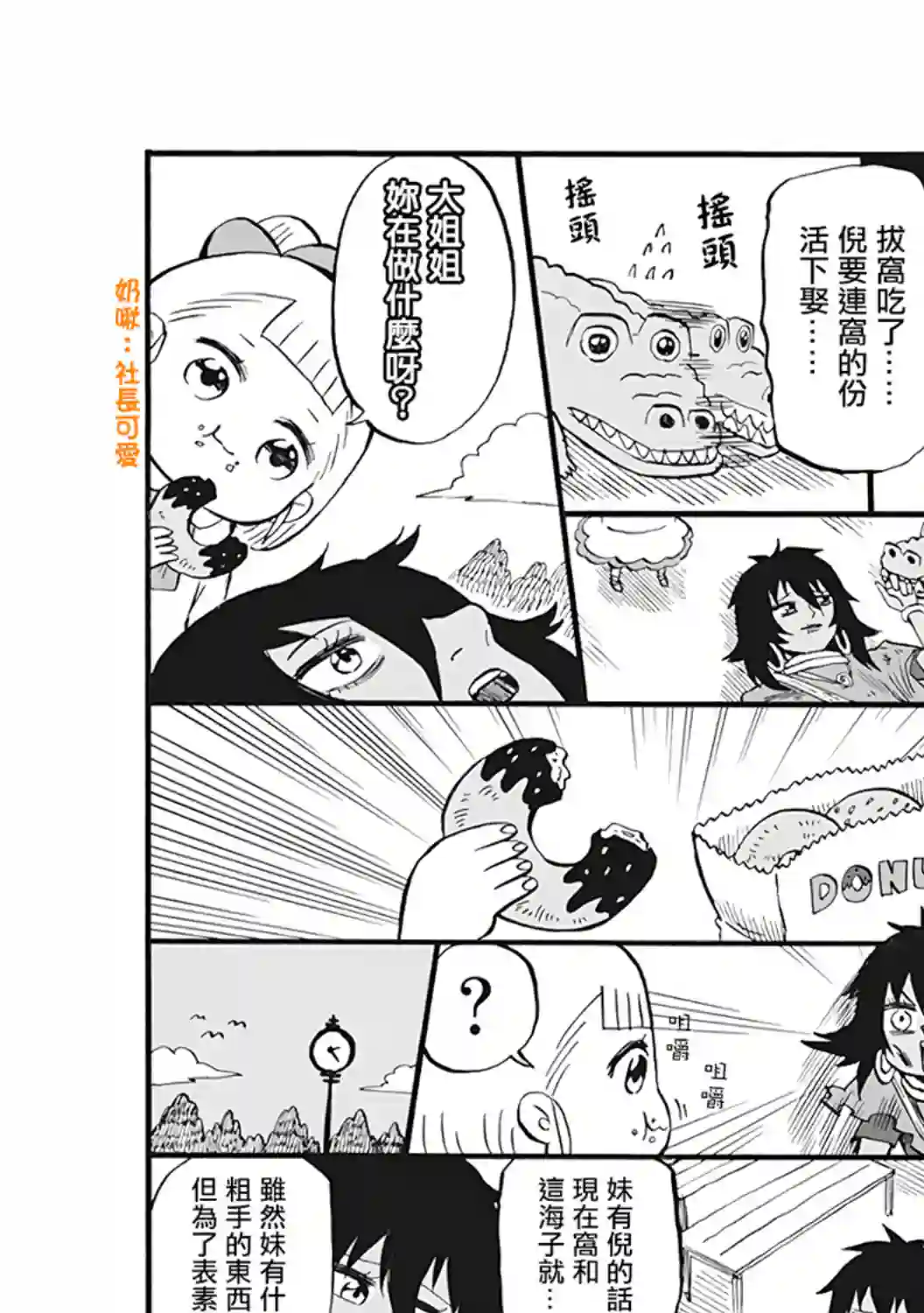 小不点社长第52话