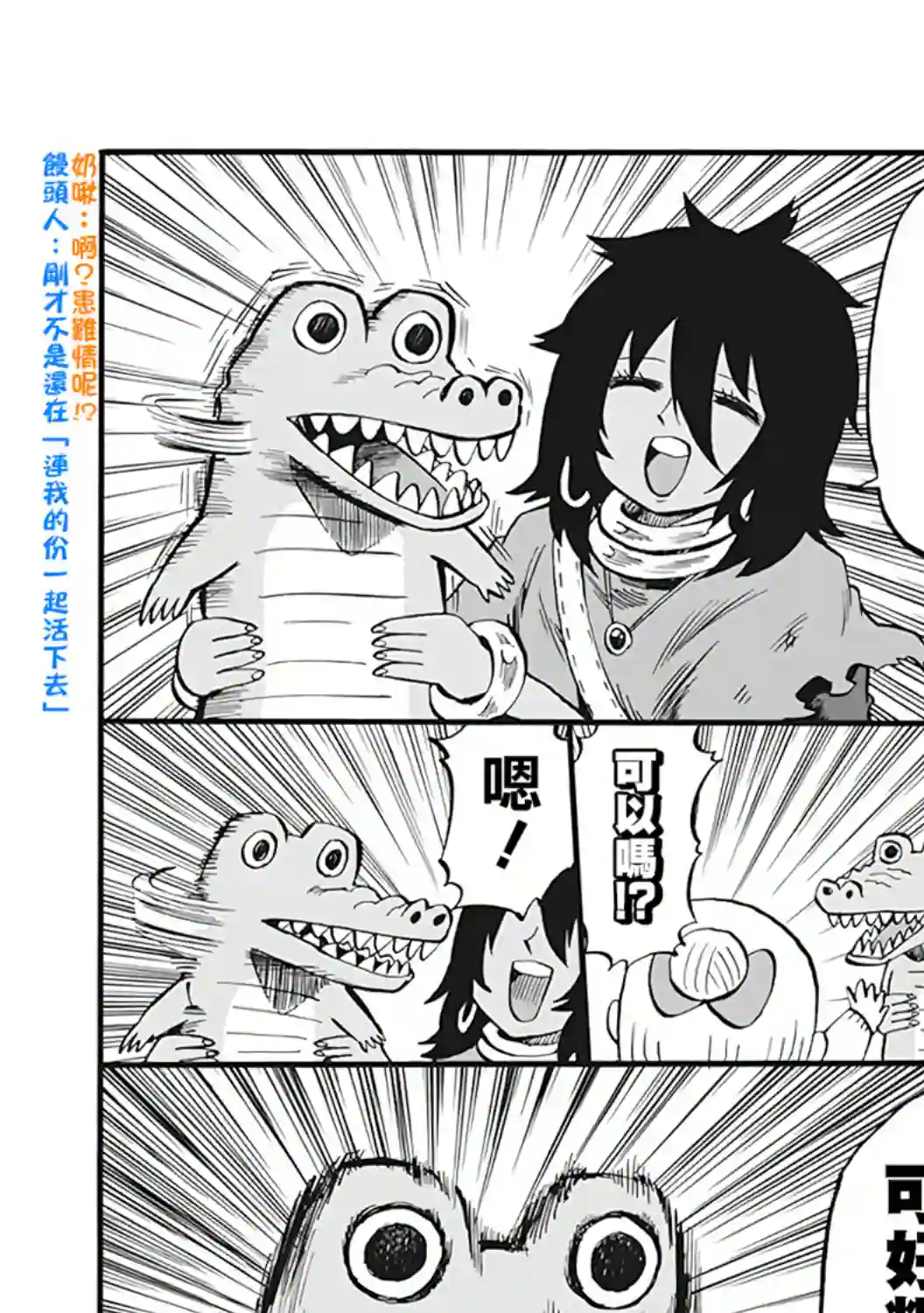 小不点社长第52话