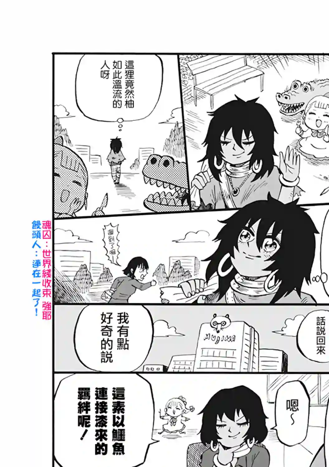 小不点社长第52话