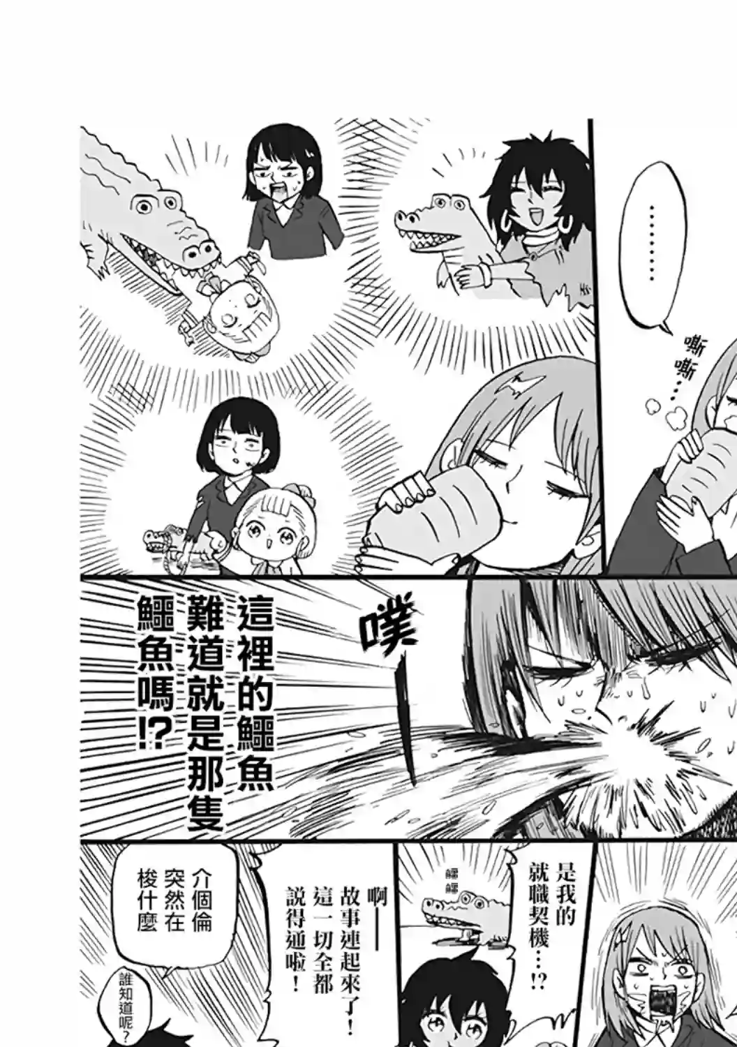 小不点社长第52话