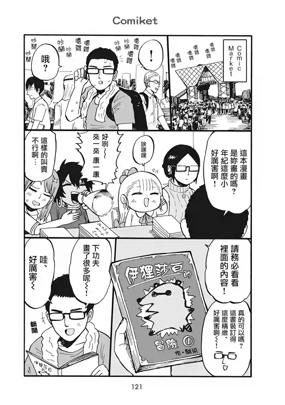 小不点社长第60话