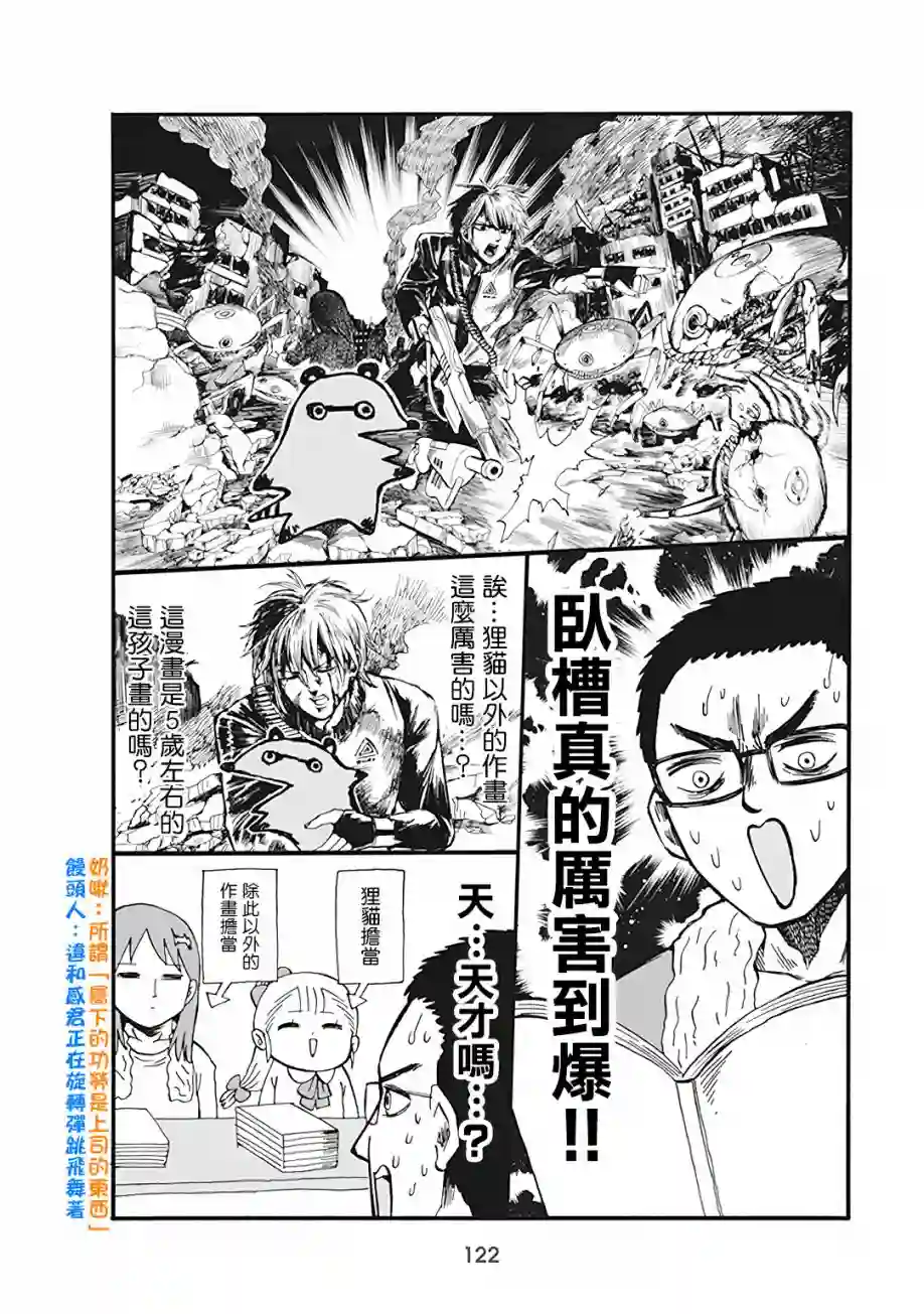 小不点社长第60话