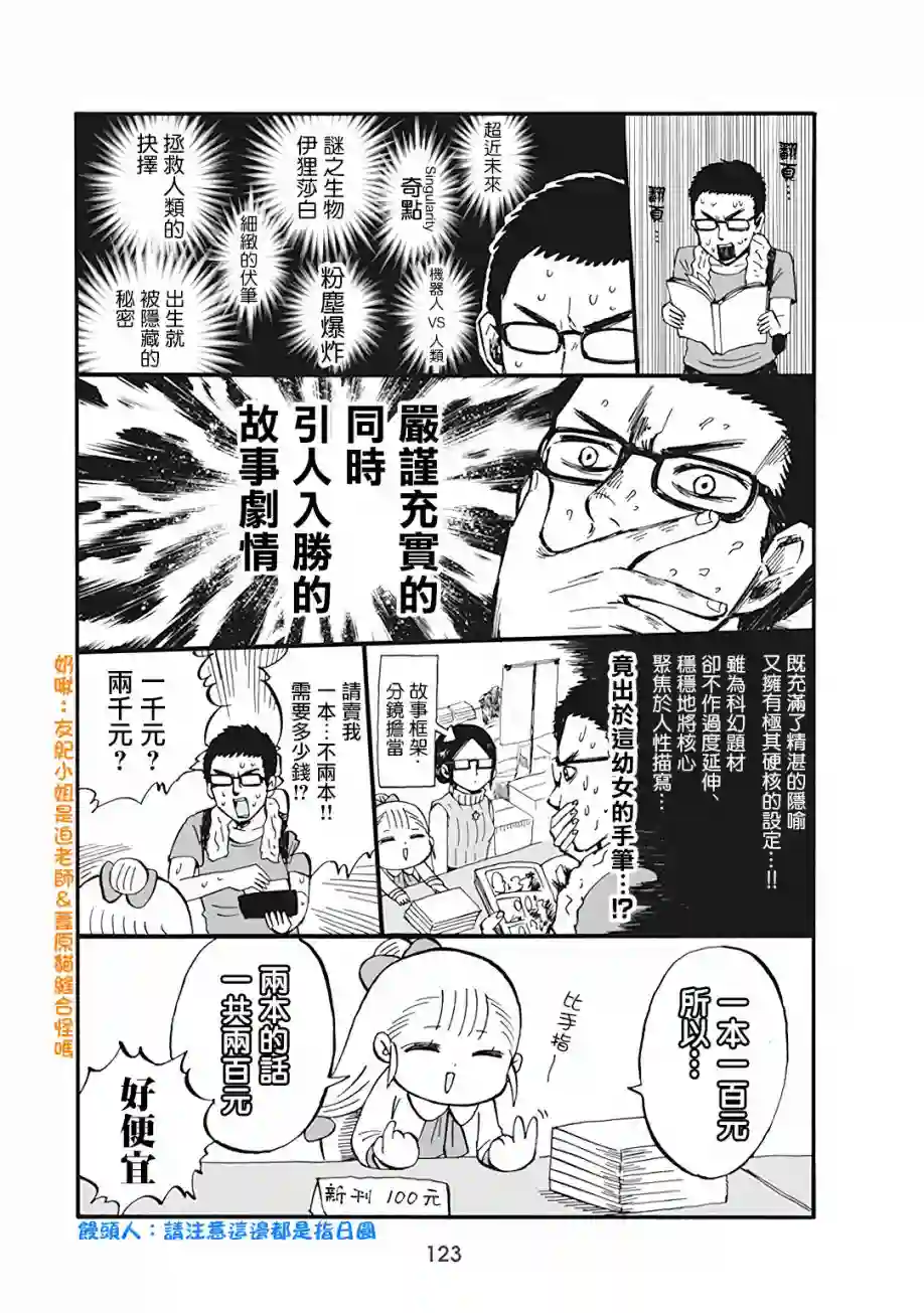 小不点社长第60话