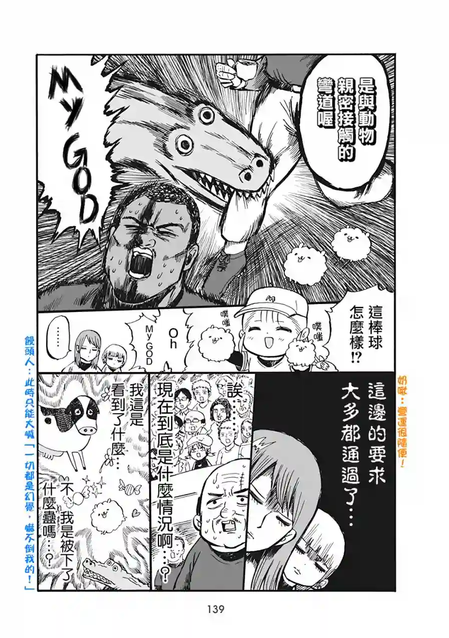 小不点社长第62话