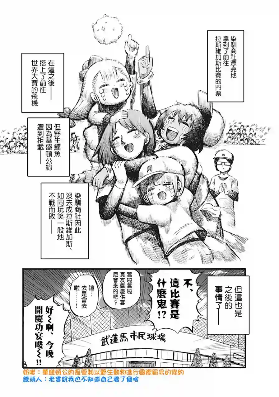 小不点社长第62话