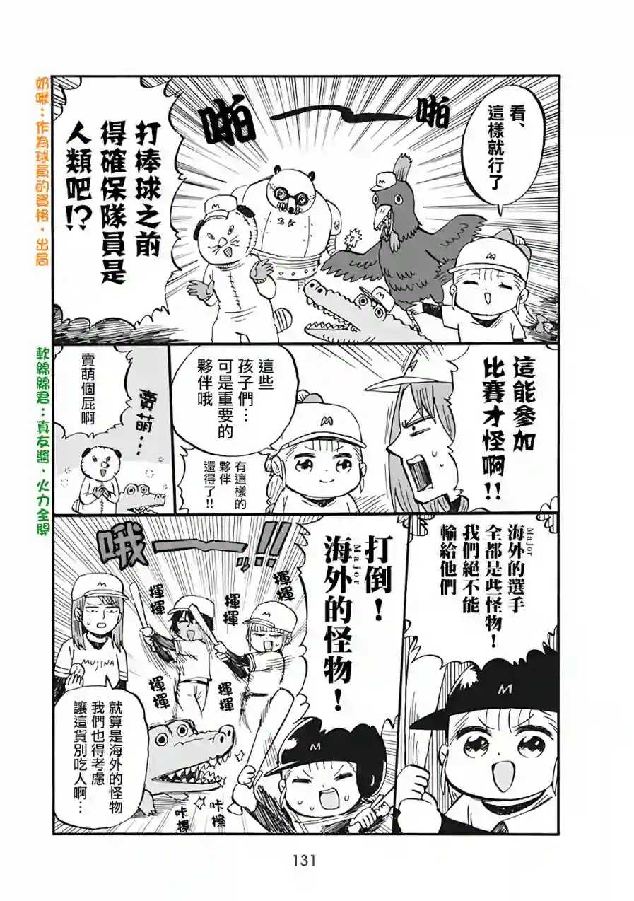 小不点社长第62话