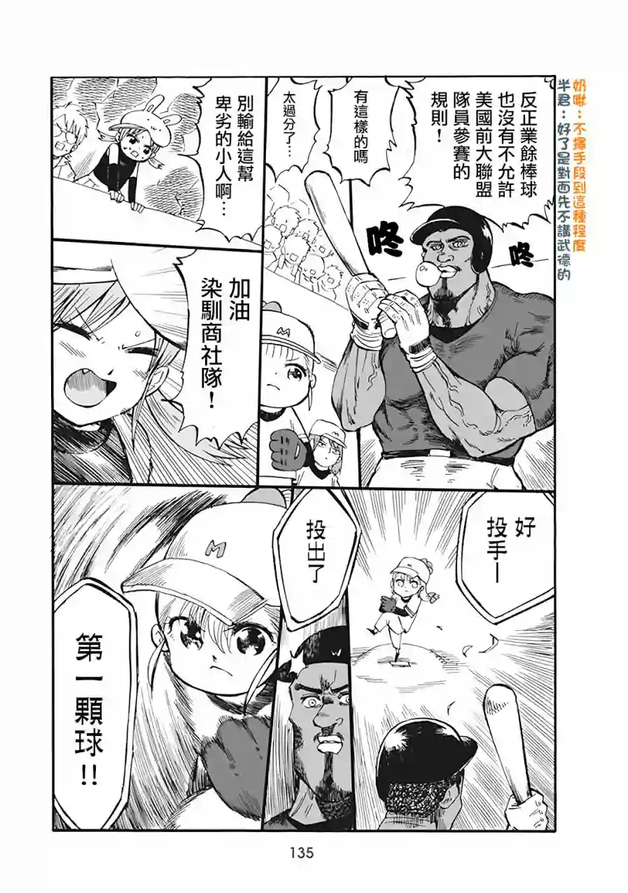 小不点社长第62话