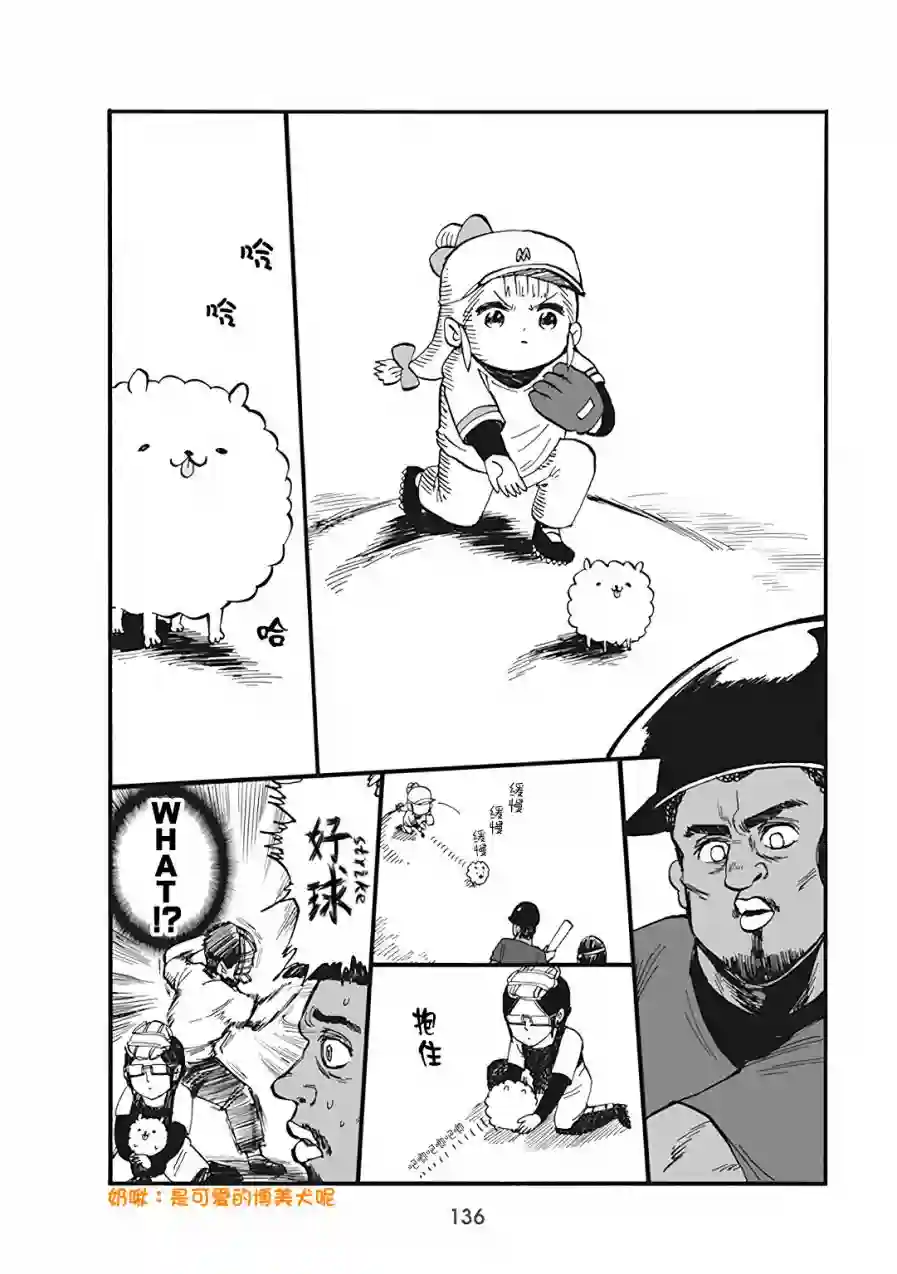 小不点社长第62话