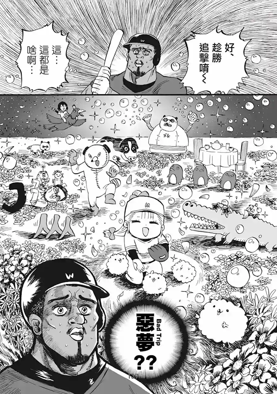 小不点社长第62话