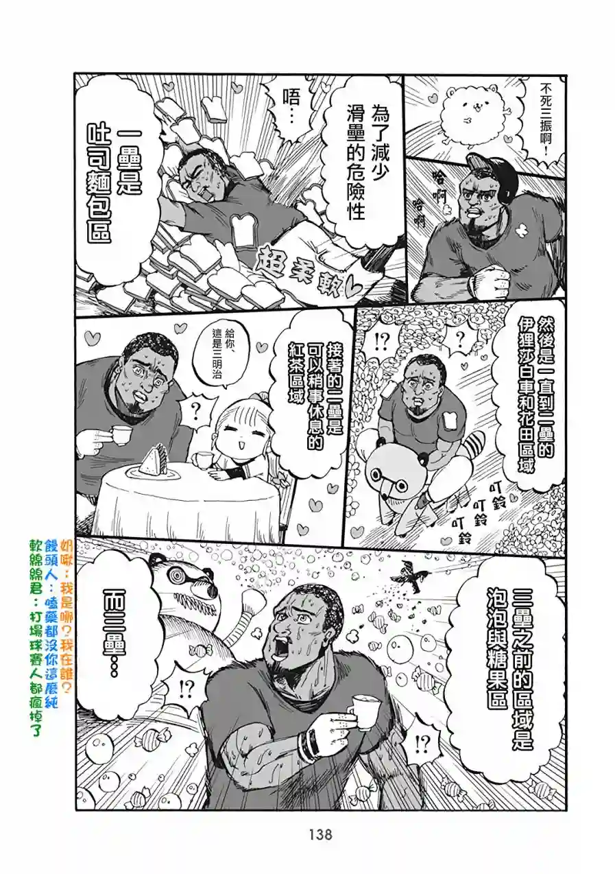 小不点社长第62话