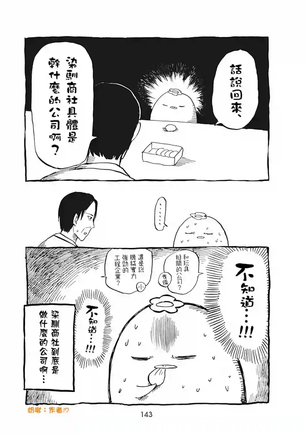 小不点社长第62.5话