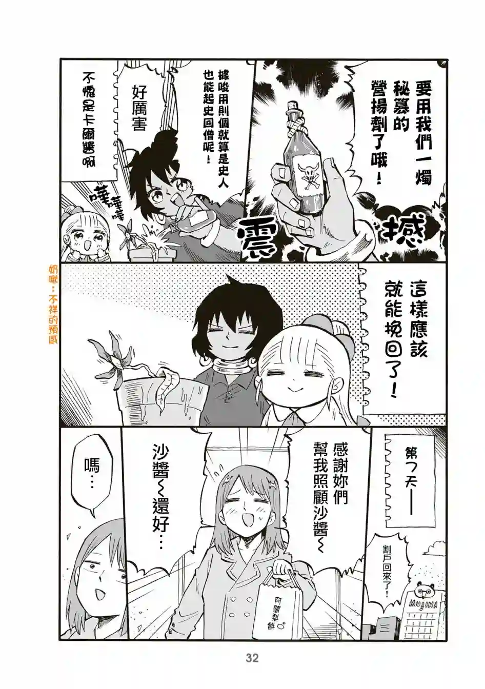 小不点社长第69话