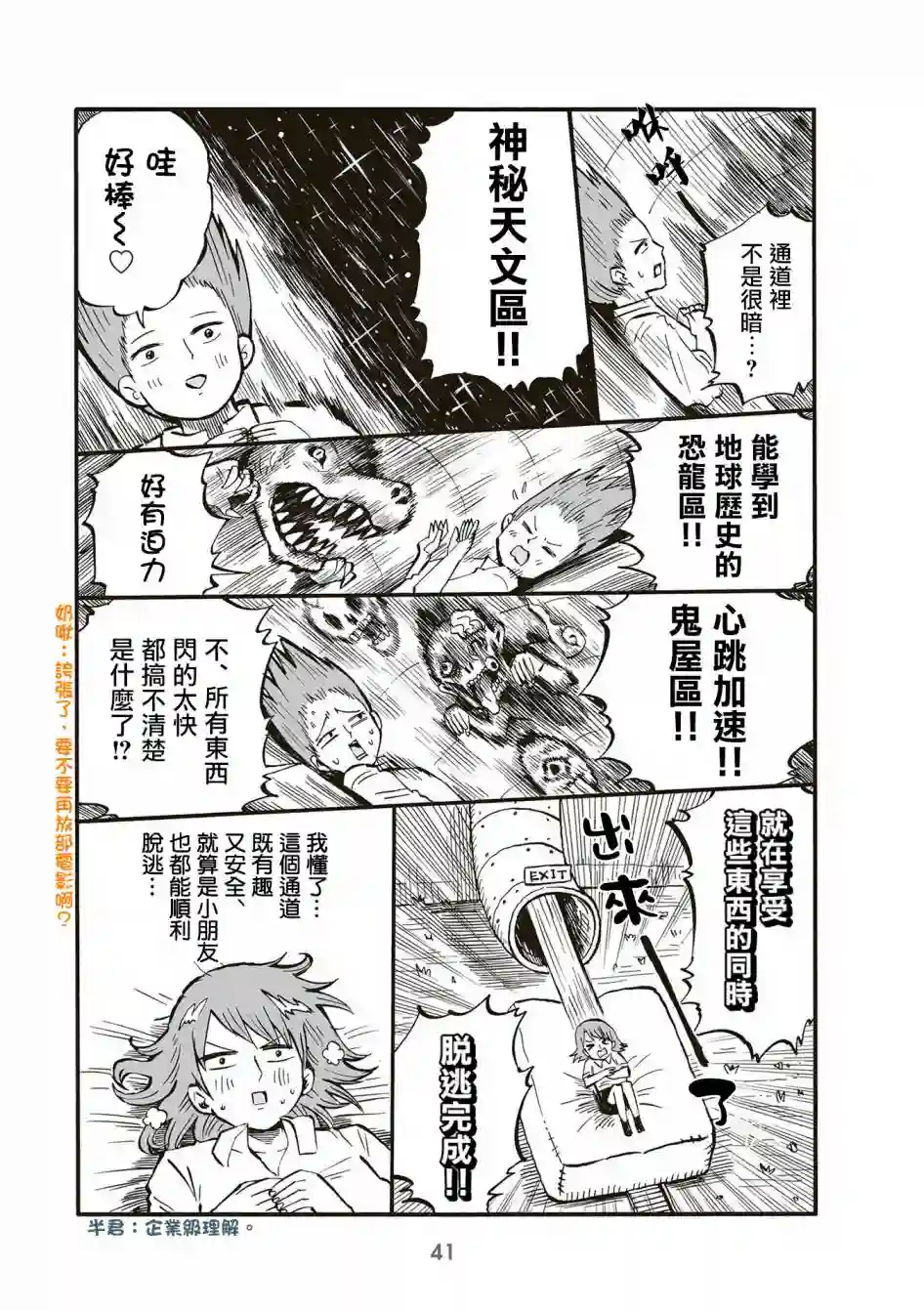 小不点社长第71话