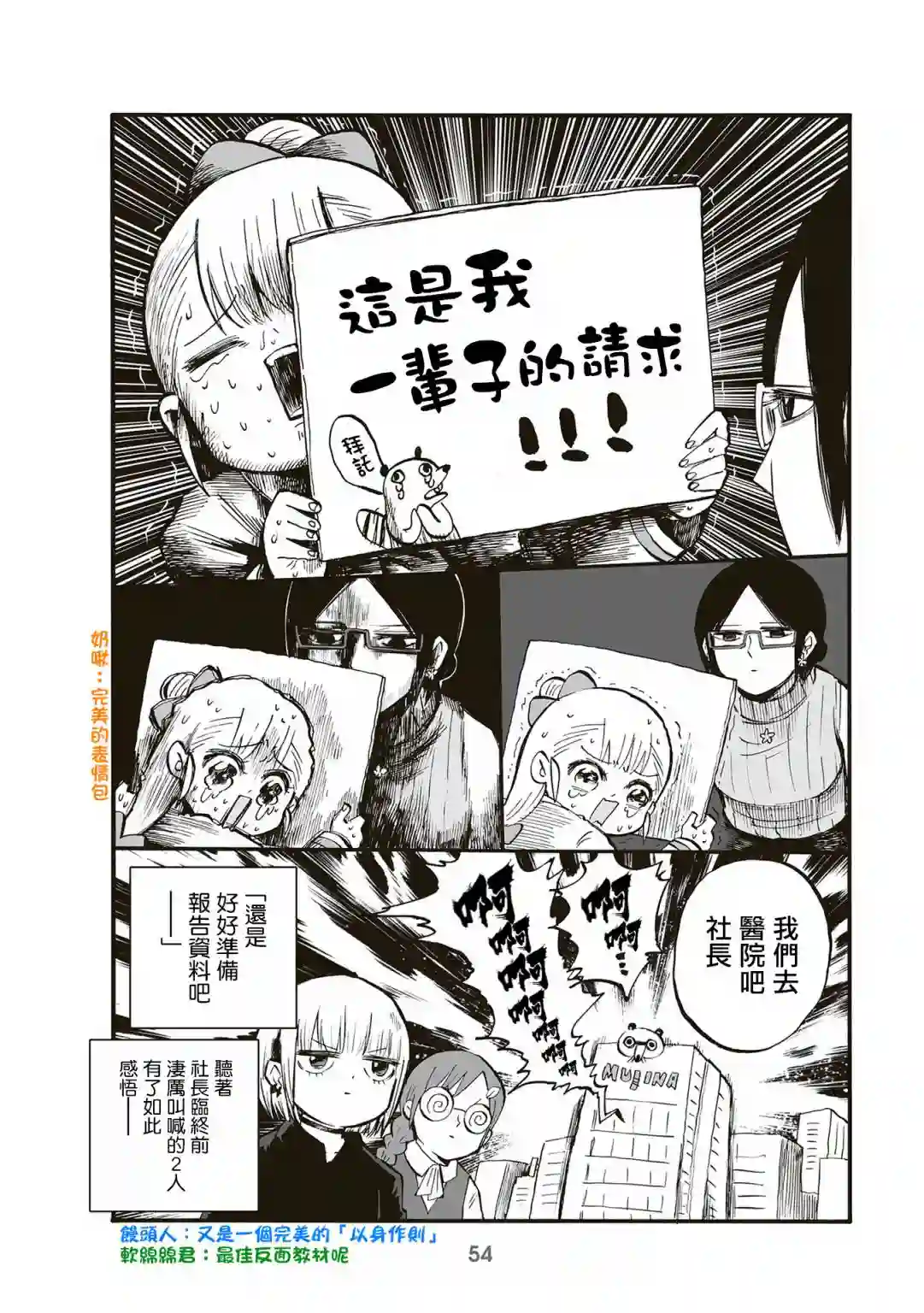 小不点社长第74话