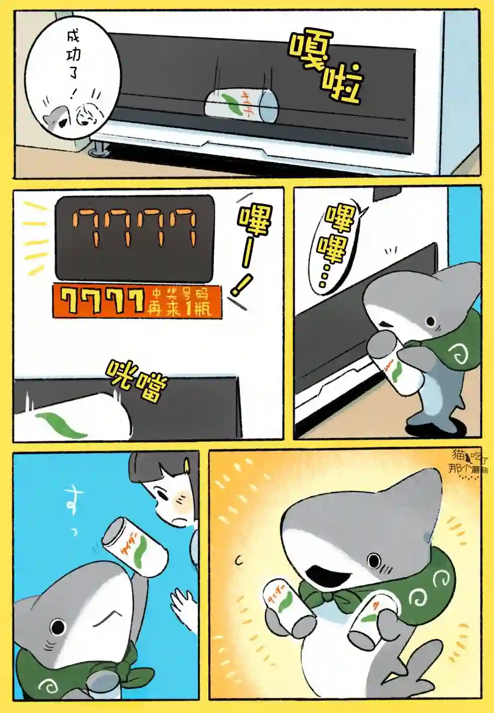 小鲨鱼去郊游买汽水