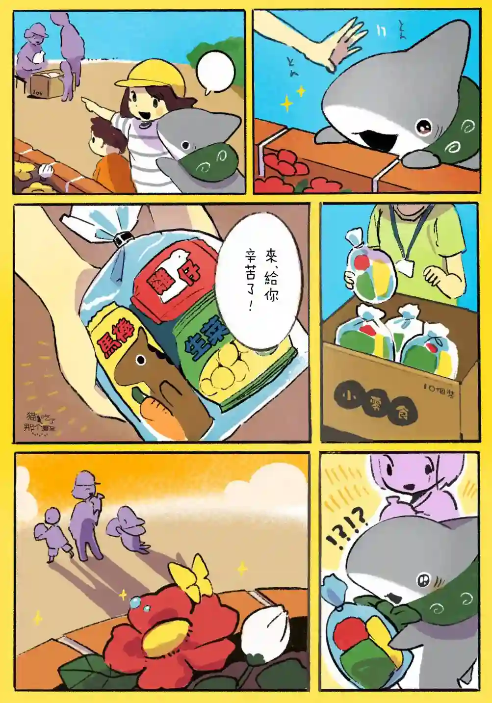 小鲨鱼去郊游花坛