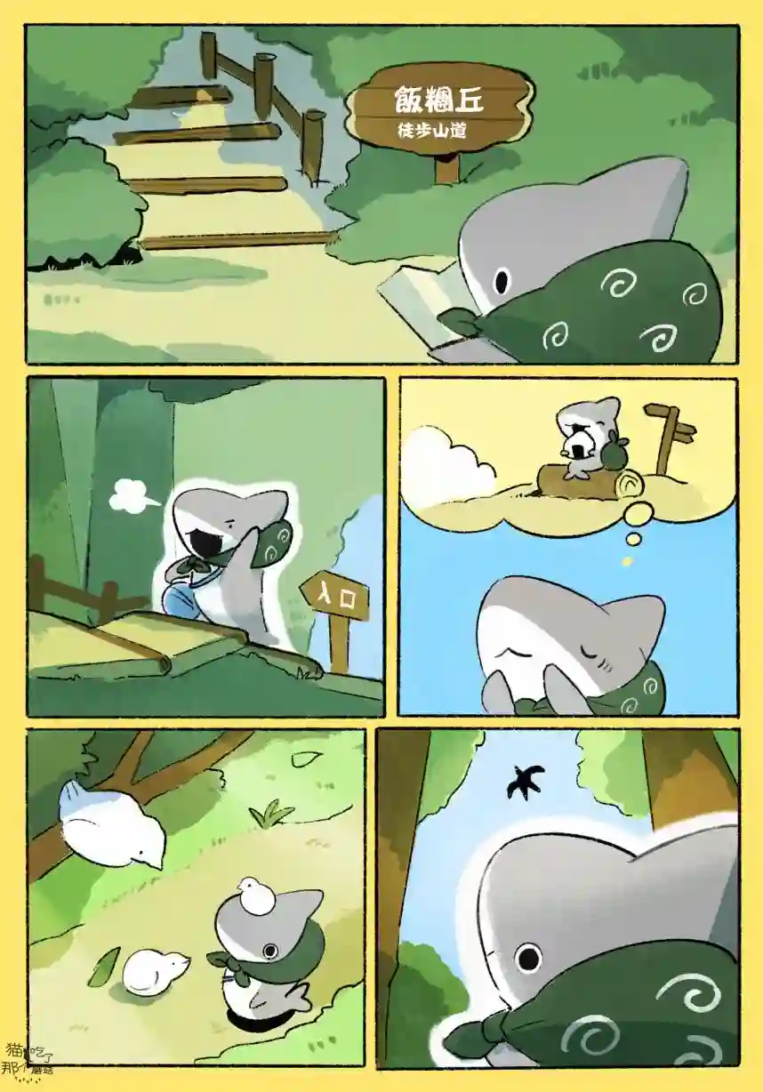 小鲨鱼去郊游爬山