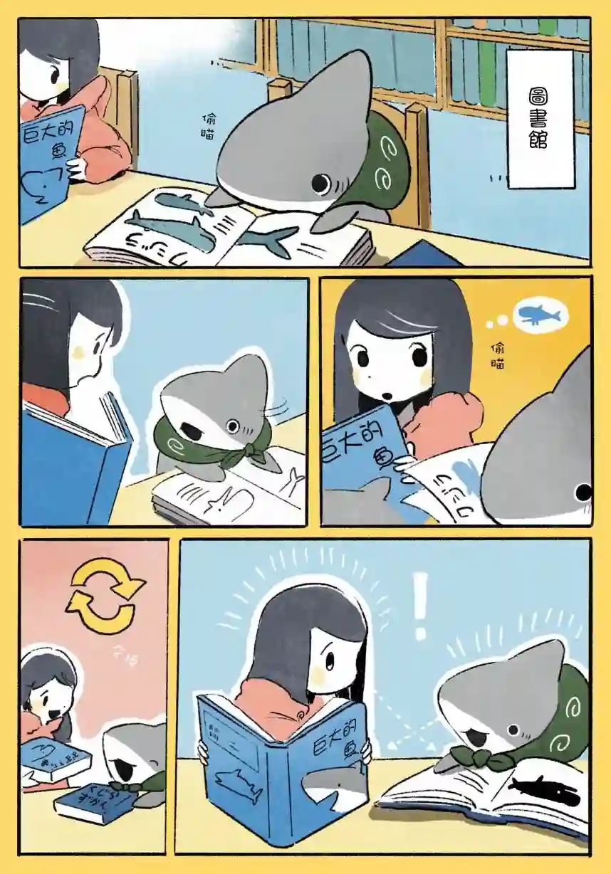 小鲨鱼去郊游爬山