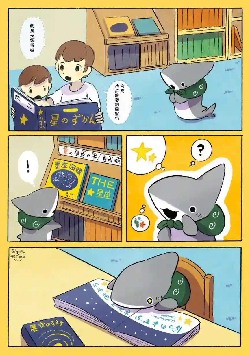 小鲨鱼去郊游星空