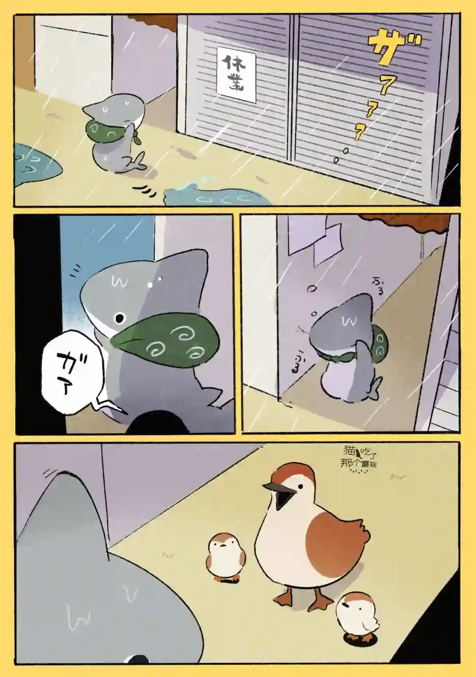 小鲨鱼去郊游避雨