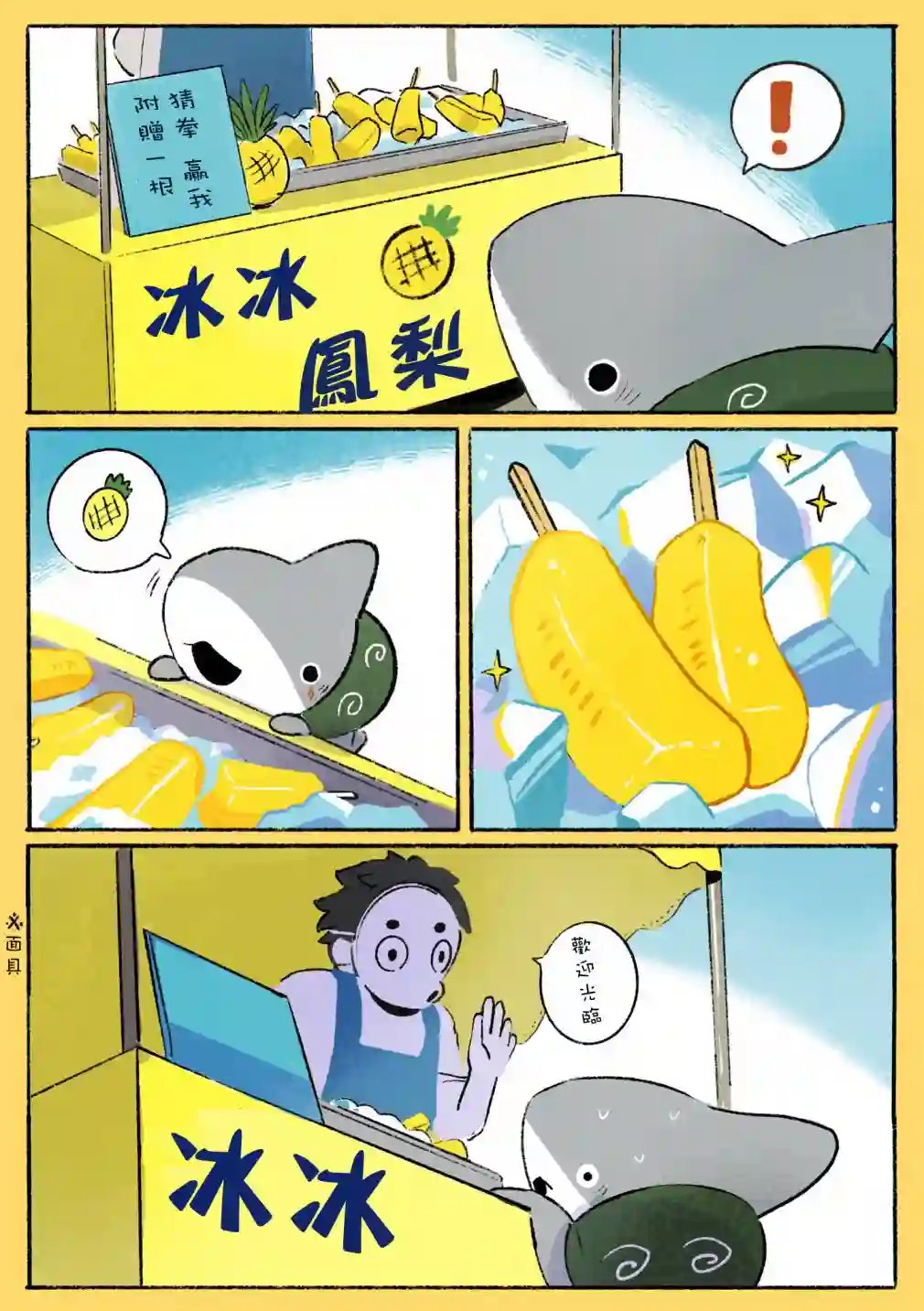 小鲨鱼去郊游菠萝冰