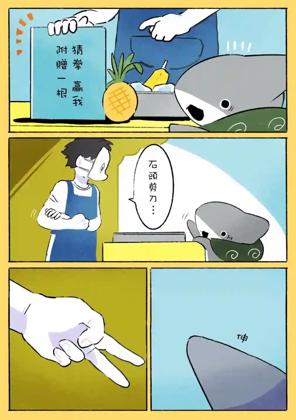 小鲨鱼去郊游菠萝冰