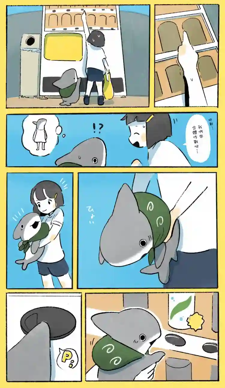 小鲨鱼去郊游自动贩卖机