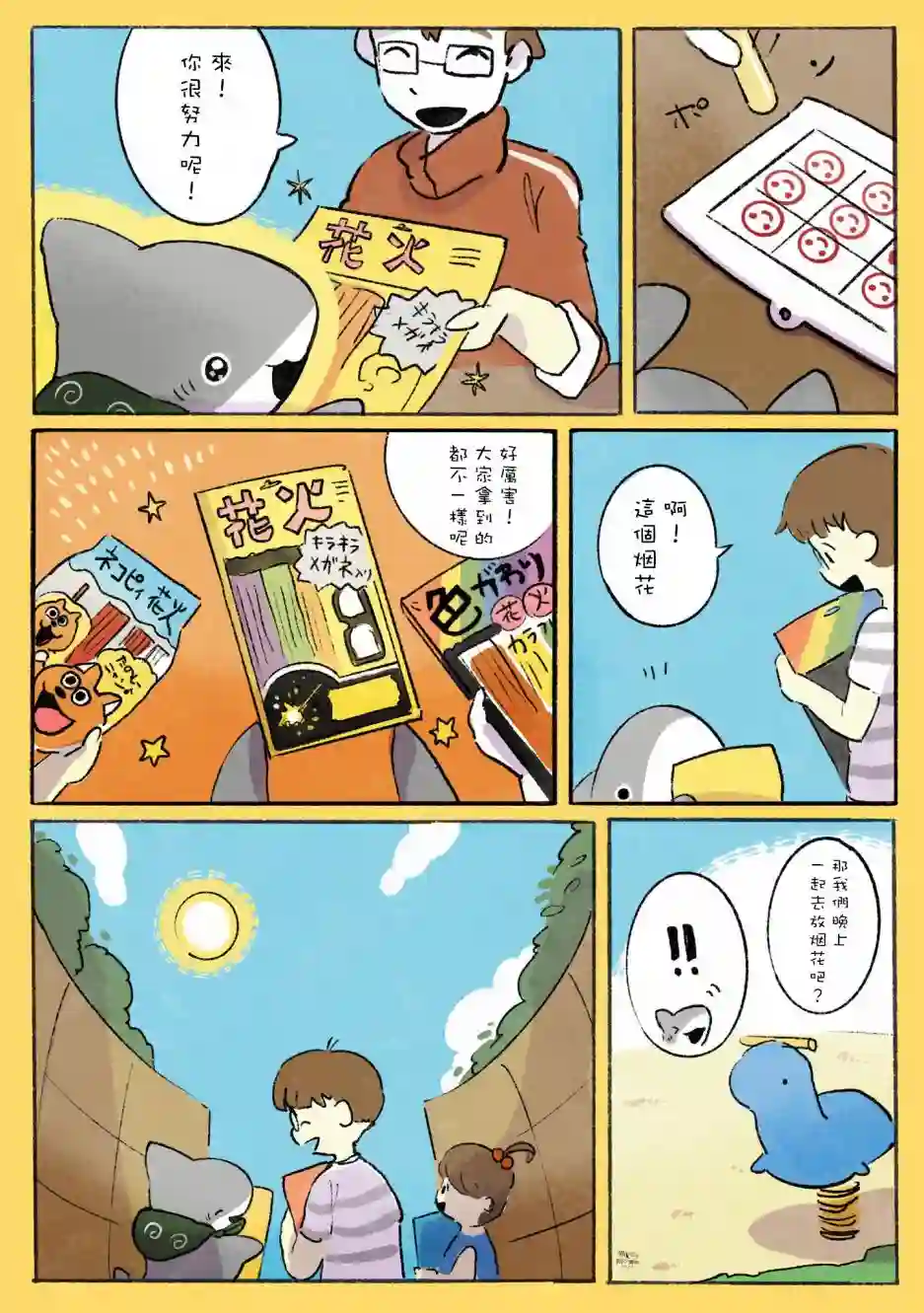 小鲨鱼去郊游广播体操