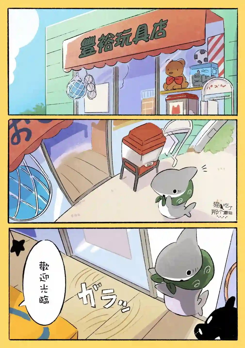 小鲨鱼去郊游杂货店