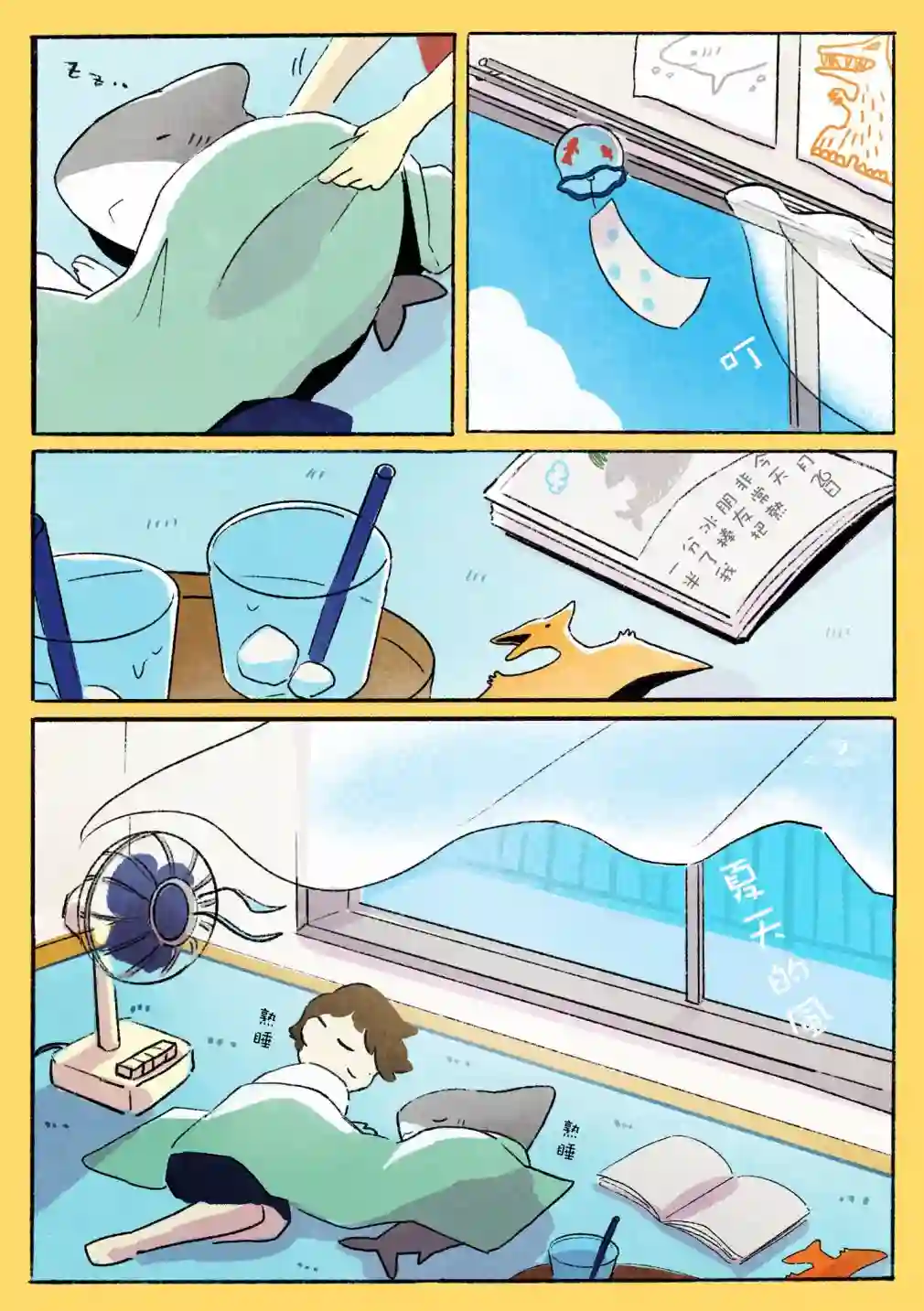 小鲨鱼去郊游风扇